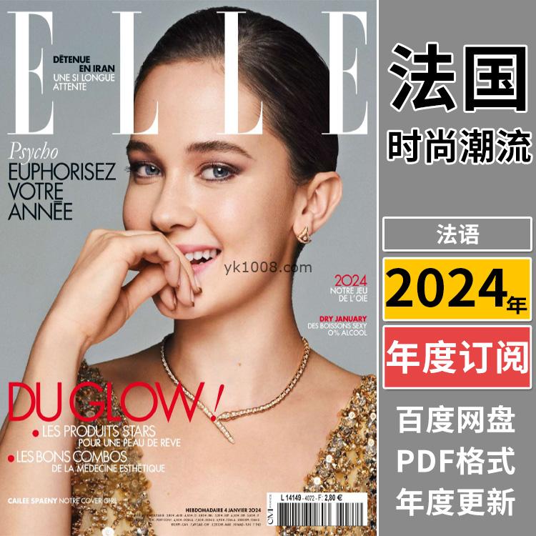 【法国版】《Elle France》2024年合集时尚潮流女性穿搭服饰美容杂志PDF电子版（年订阅）