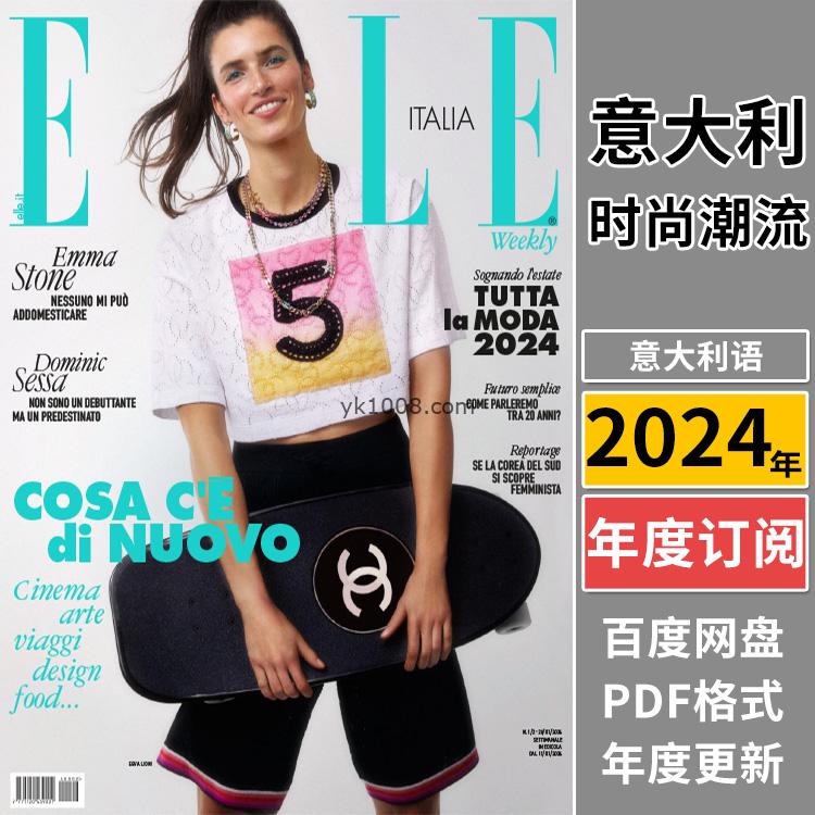 【意大利】《Elle Italia》2024年合集女性时尚潮流服饰时装穿搭设计杂志PDF电子版（年订阅）
