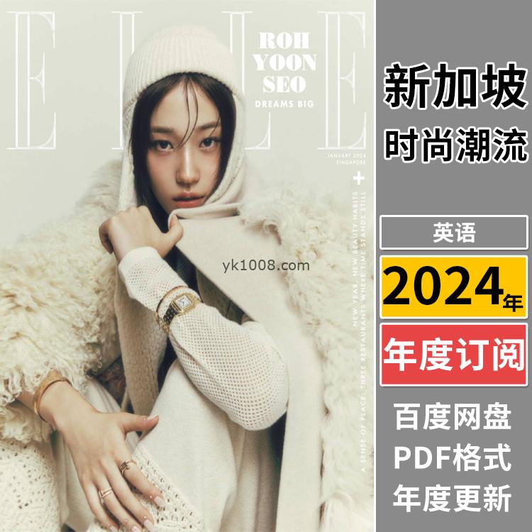 【新加坡】《Elle Singapore》2024年合集女性时尚潮流美容服饰 穿搭打扮pdf杂志电子版（年订阅）