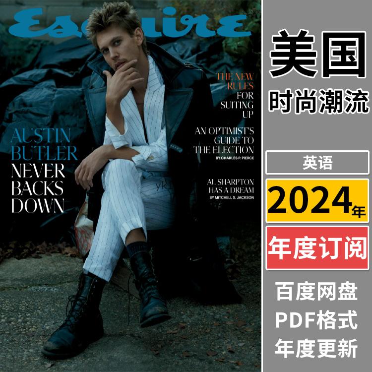 【美国版】《Esquire USA》2024年合集美国男士君子时尚潮流杂志pdf电子版（年订阅）