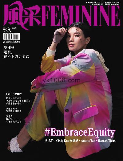 【马来西亚】Feminine 风采 MARCH 2023杂志期刊PDF电子版下载阅读