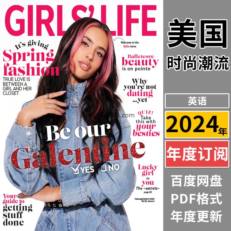 【美国版】《Girls’ Life》2024年合集女孩年轻女性时尚潮流有趣闺蜜话题pdf杂志电子版（年订阅）