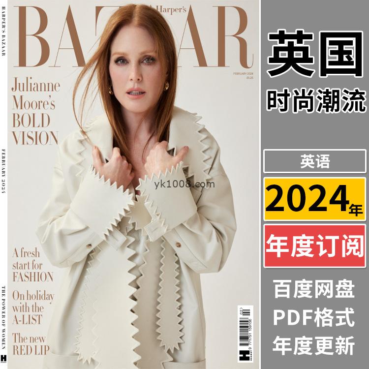 【英国版】《Harper’s Bazaar UK》2024年合集时尚芭莎女性潮流服饰穿搭美容pdf杂志（年订阅）