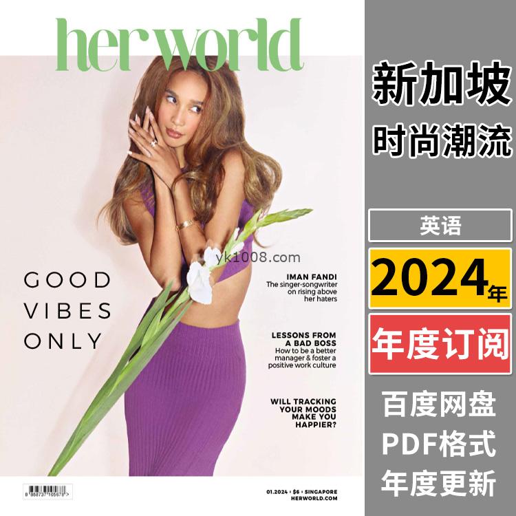 【新加坡】《Her World Singapore》2024年合集女性时尚潮流服饰美容穿搭设计杂志pdf（年订阅）
