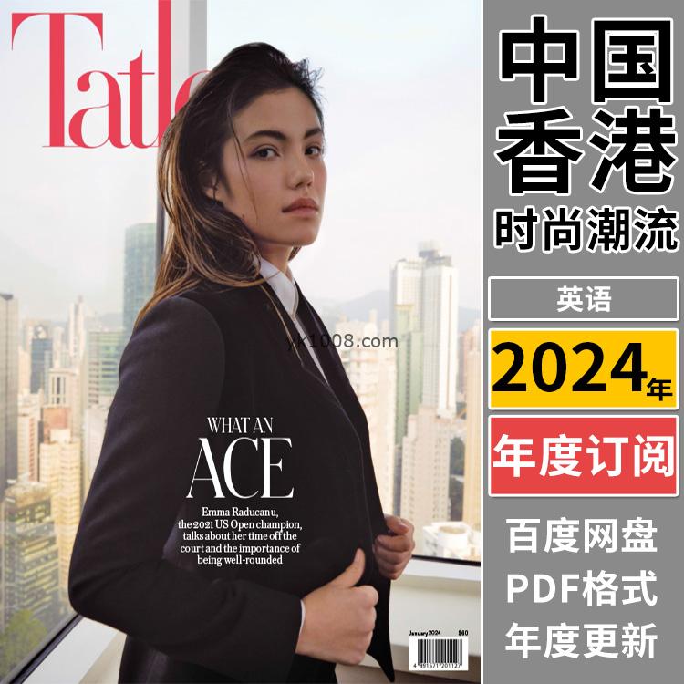 【香港版】《Hong Kong Tatler》2024年合集时尚潮流美容服饰时尚穿搭设计杂志pdf（年订阅）