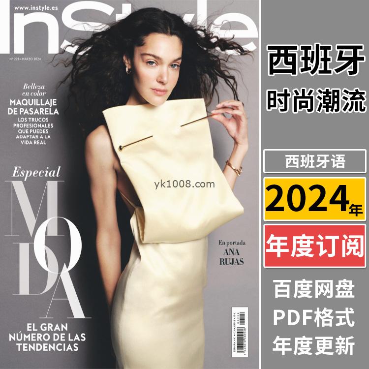 【西班牙】《InStyle España》2024年合集女性时尚潮流美容服饰生活穿搭杂志pdf（年订阅）