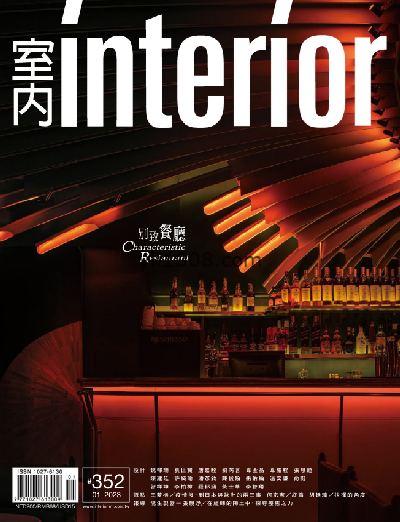 【台湾版】Interior Taiwan 室內台湾室内设计杂志2023年01月刊PDF电子版下载