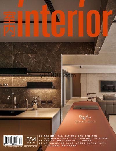【台湾版】Interior Taiwan 室內台湾室内设计杂志2023年03月刊PDF电子版下载