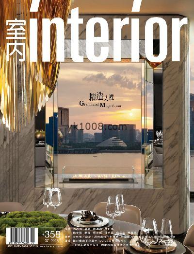 【台湾版】Interior Taiwan 室內台湾室内设计杂志2023年07月刊PDF电子版下载