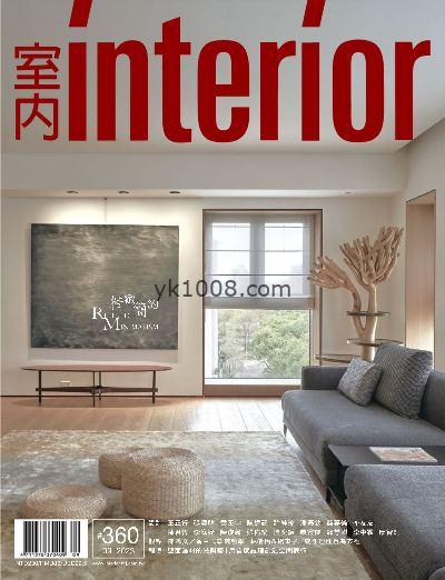 【台湾版】Interior Taiwan 室內台湾室内设计杂志2023年09月刊PDF电子版下载
