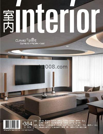 【台湾版】Interior Taiwan 室內台湾室内设计杂志2024年01月刊PDF电子版下载