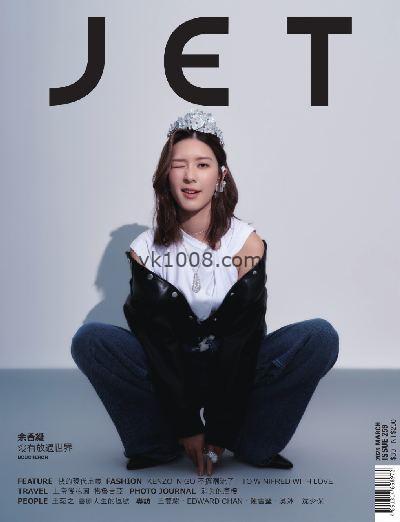 【香港版】JET 2024年03月號 第259期PDF电子版下载