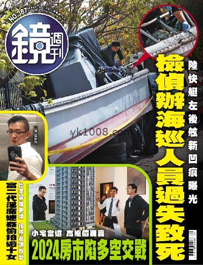 【台湾版】鏡週刊-時事 2024年02月28日第387期PDF电子版下载
