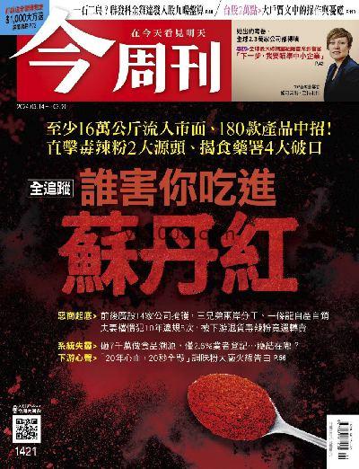 【台湾版】今周刊 2024/3/14 第1421期杂志期刊PDF电子版下载阅读