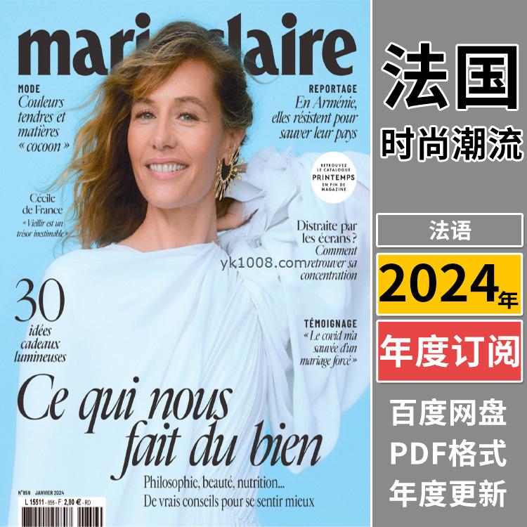 【法国版】《Marie Claire France》2024年合集嘉人女性时尚潮流美容服饰时装穿搭pdf杂志（年订阅）