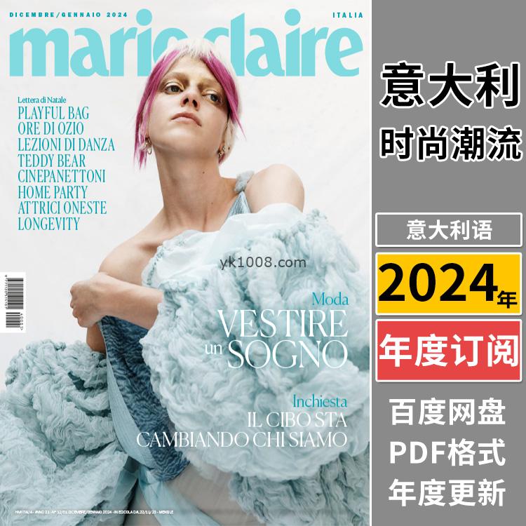 【意大利】《Marie Claire Italia》2024年合集嘉人女性时尚潮流美容服饰时装pdf杂志（年订阅）