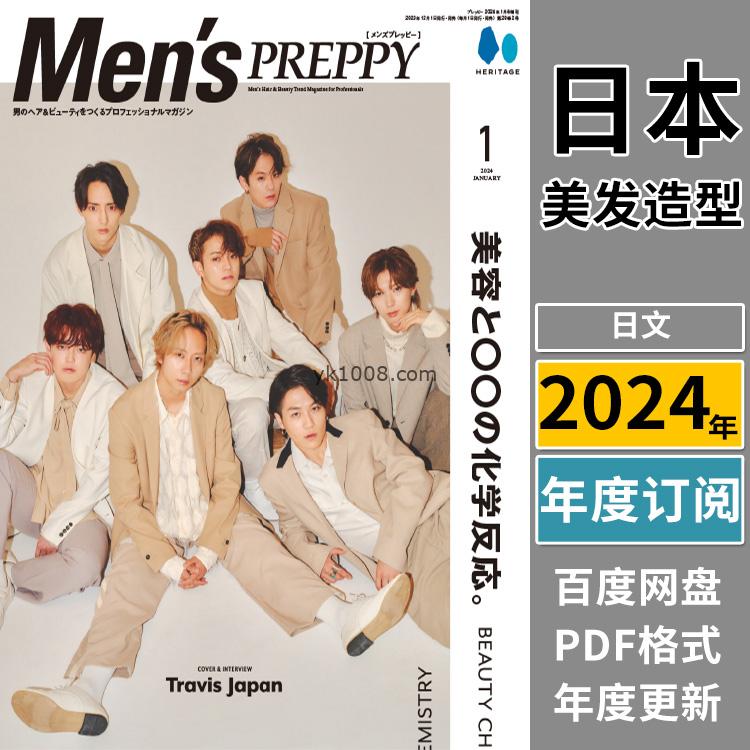 【日本版】《Men’s Preppy》2024年合集时尚潮流男士美容美发服饰穿搭pdf杂志（年订阅）