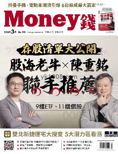 【台湾版】Money 錢 2024年03月號 第198期PDF电子版下载