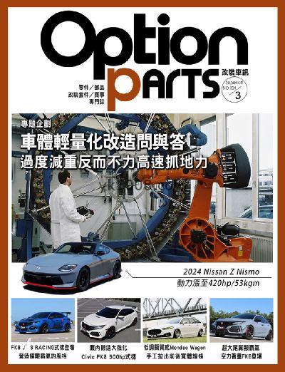 【台湾版】Option改裝車訊 2024年03月號 第301期PDF电子版下载