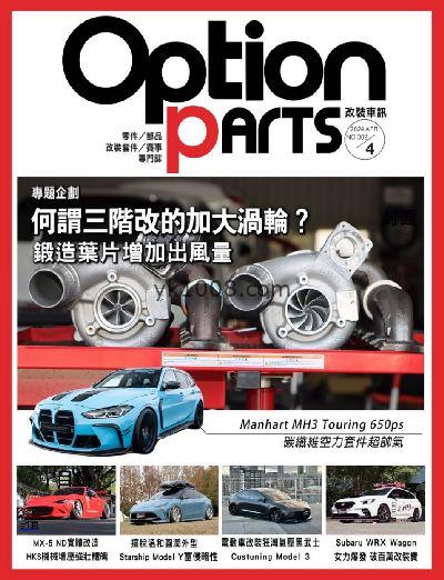 【台湾版】Option改裝車訊 2024/4月號 第302期杂志期刊PDF电子版下载阅读