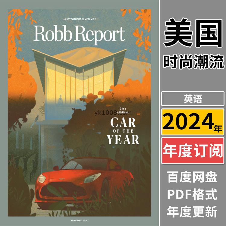 【美国版】《Robb Report USA》2024年合集时尚奢华生活钟表汽车游艇飞机信息权威pdf杂志（年订阅）