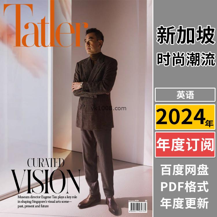 【新加坡】《Singapore Tatler》2024年合集上流社会奢华生活权威影响力人物产品pdf杂志电子版（年订阅）