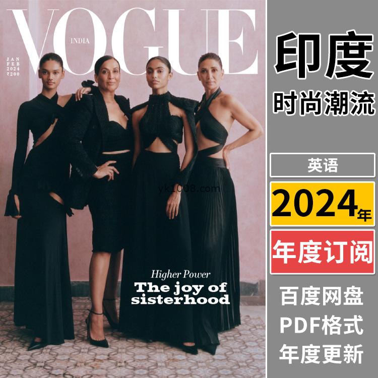【印度版】《Vogue India》2024年合集时尚美容服饰时装穿搭设计杂志pdf（年订阅）