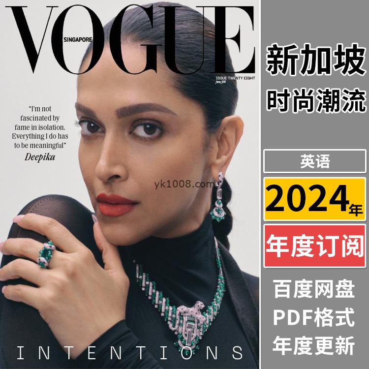【新加坡】《Vogue Singapore》2024年合集时尚美容服饰时装服饰穿搭设计pdf杂志电子版（年订阅）