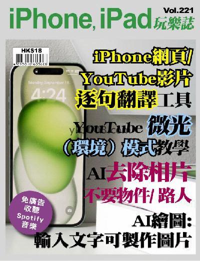 【香港版】iPhone, iPad 玩樂誌 第221期PDF电子版下载