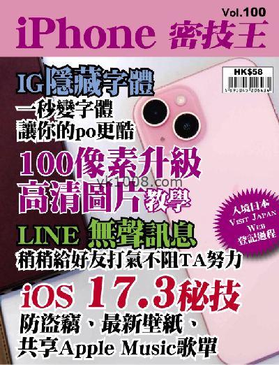 【香港版】iPhone 密技王 第100期PDF电子版下载