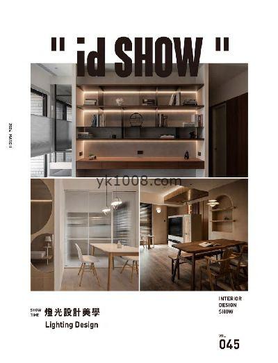 【台湾版】”id SHOW” 住宅影音誌 2024/3月號 第45期杂志期刊PDF电子版下载阅读