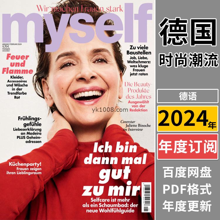 【德国版】《myself》2024年合集个性时尚生活女性杂志优质现代生活灵感pdf杂志电子版（年订阅）
