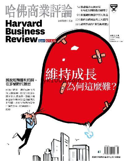 【台湾版】哈佛商業評論 2024/3月號 第211期杂志期刊PDF电子版下载阅读