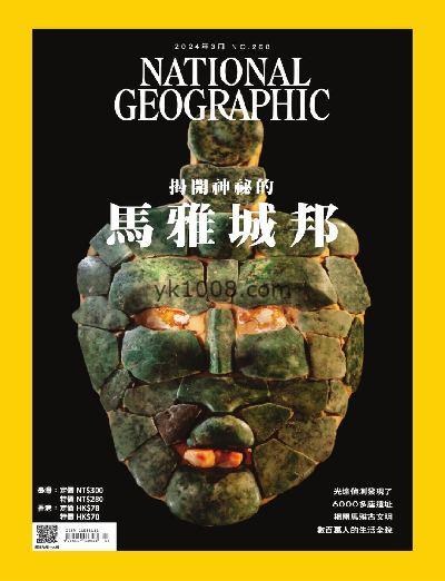 【台湾版】國家地理雜誌 2024/3月號 第268期PDF电子版下载