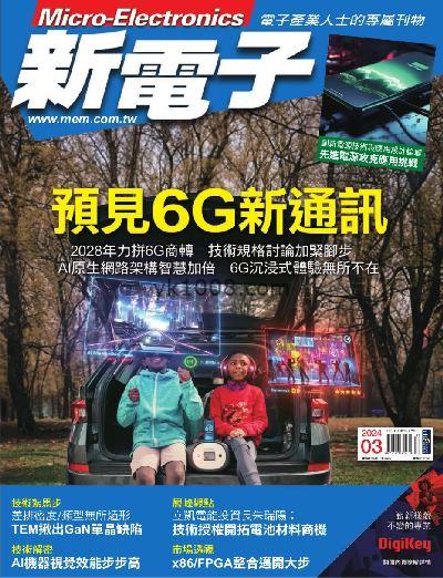 【台湾版】新電子科技雜誌 2024年03月號 第456期PDF电子版下载