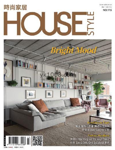【台湾版】時尚家居 House Style 2024/3.4月號 第115期杂志期刊PDF电子版下载阅读