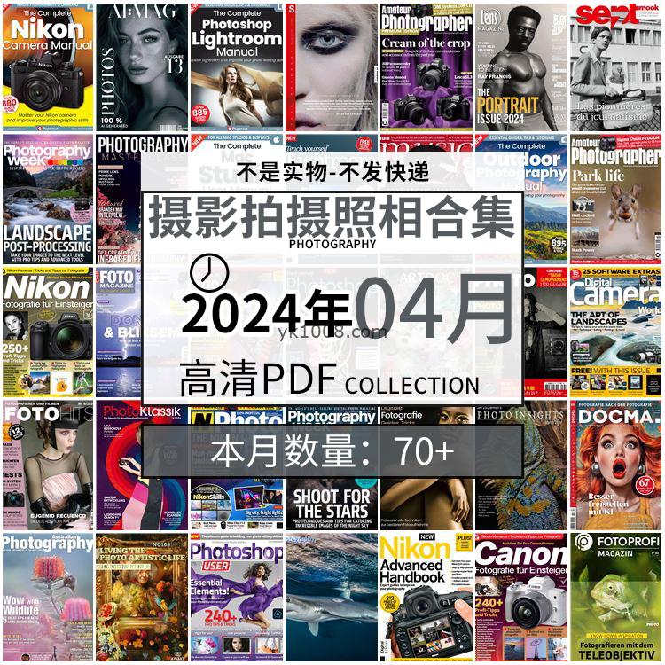 【2024年04月】景色人像摄影拍摄相机单反技术信息高清pdf杂志2024年04月份打包（70+本）