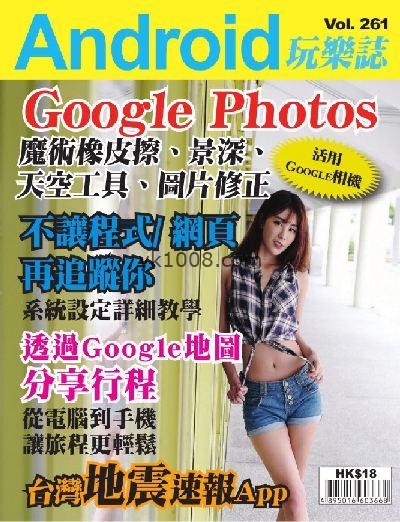 【香港版】Android 玩樂誌 第261期PDF杂志期刊下载阅读