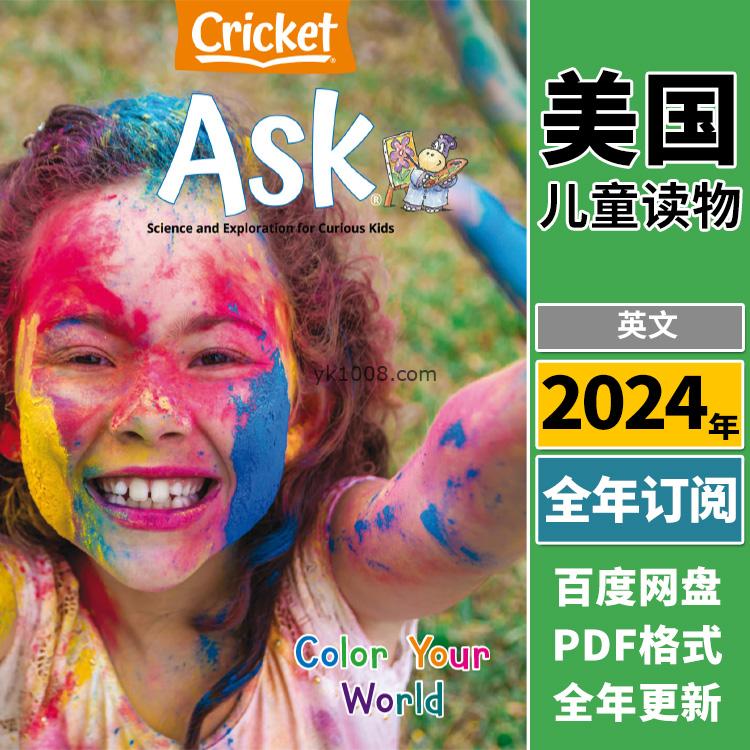 【美国版】《ASK》2024年合集千奇百问儿童科普故事插画人文科学认知PDF杂志（年订阅）