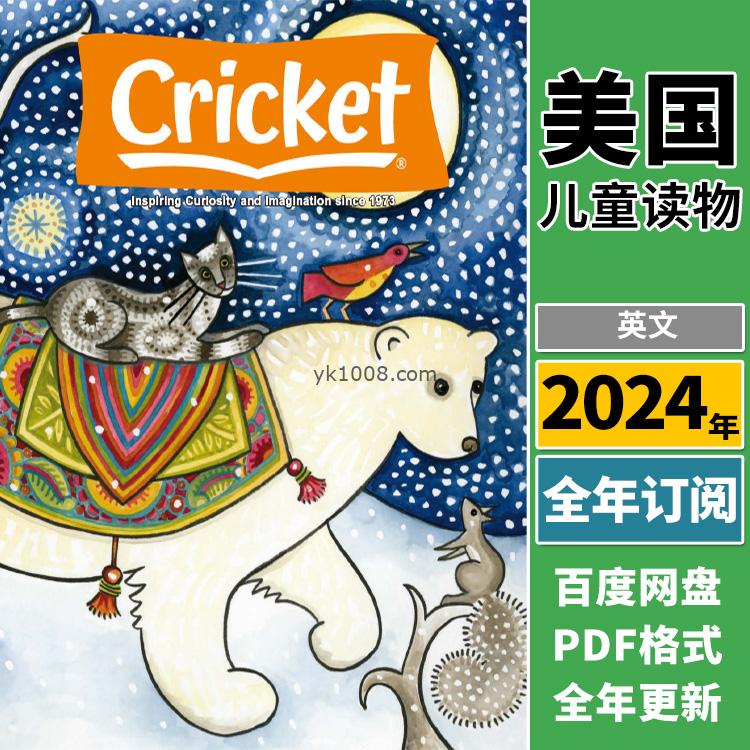 【美国版】《Cricket》2024年合集蟋蟀王国9-14岁儿童少年阅读故事插画英文学习PDF杂志绘本（年订阅）