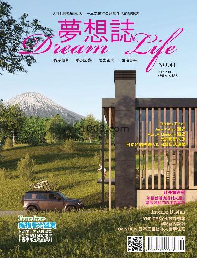 【台湾版】Dream Life夢想誌 2024/4月號 第41期PDF杂志期刊下载阅读