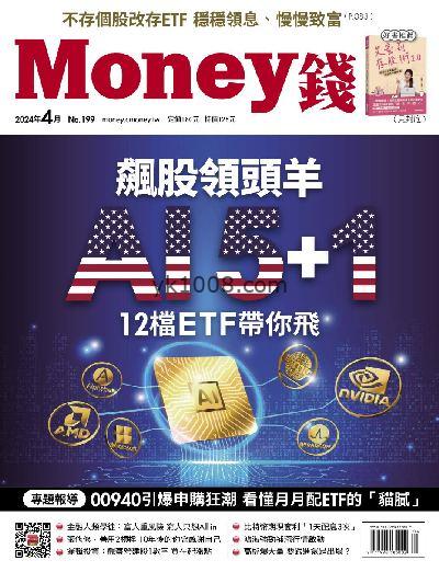 【台湾版】Money 錢 2024/4月號 第199期杂志期刊PDF电子版下载阅读