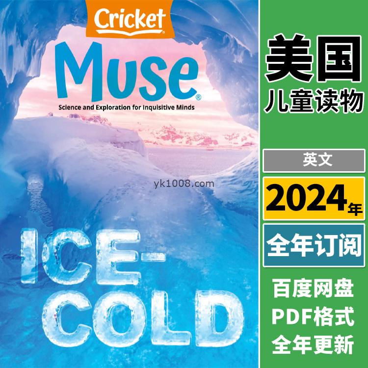 【美国版】《Muse》缪斯2024年合集自然科学儿童杂志9-14岁少儿阅读孩子探索pdf杂志（年订阅）
