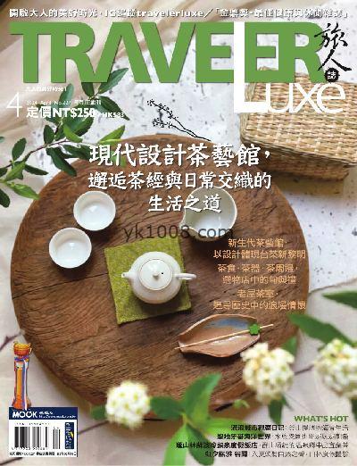【台湾版】TRAVELER Luxe 旅人誌 2024/4月號 第227期PDF杂志期刊下载阅读