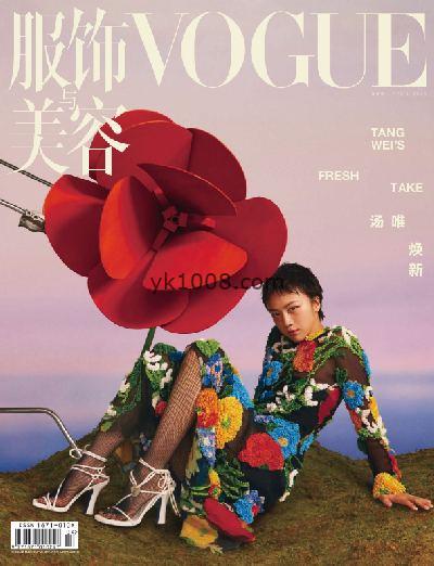 【简中版】Vogue 服饰与美容 – April 2024年4月刊PDF杂志期刊下载阅读