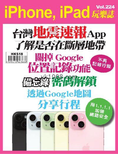 【香港版】iPhone, iPad 玩樂誌 第224期PDF杂志期刊下载阅读