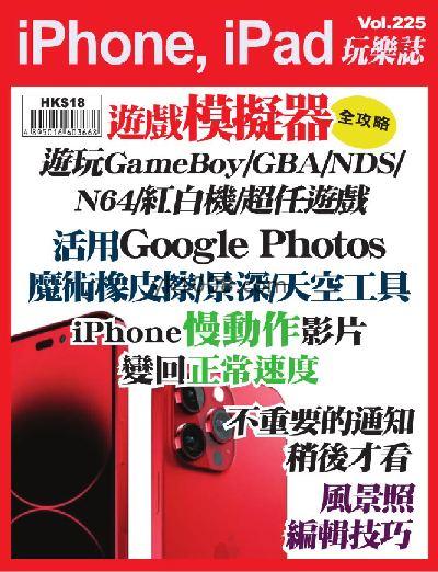 【香港版】iPhone, iPad 玩樂誌 第225期PDF杂志期刊下载阅读
