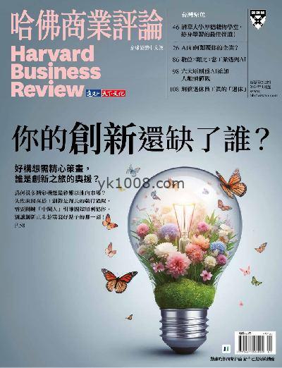 【台湾版】哈佛商業評論 2024/4月號 第212期PDF杂志期刊下载阅读