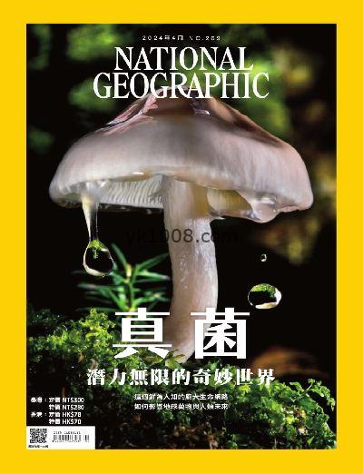 【台湾版】國家地理雜誌 2024/4月號 第269期杂志期刊PDF电子版下载阅读