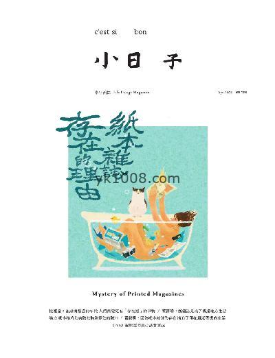 【台湾版】小日子享生活誌 2024/4月號 第128期杂志期刊PDF电子版下载阅读